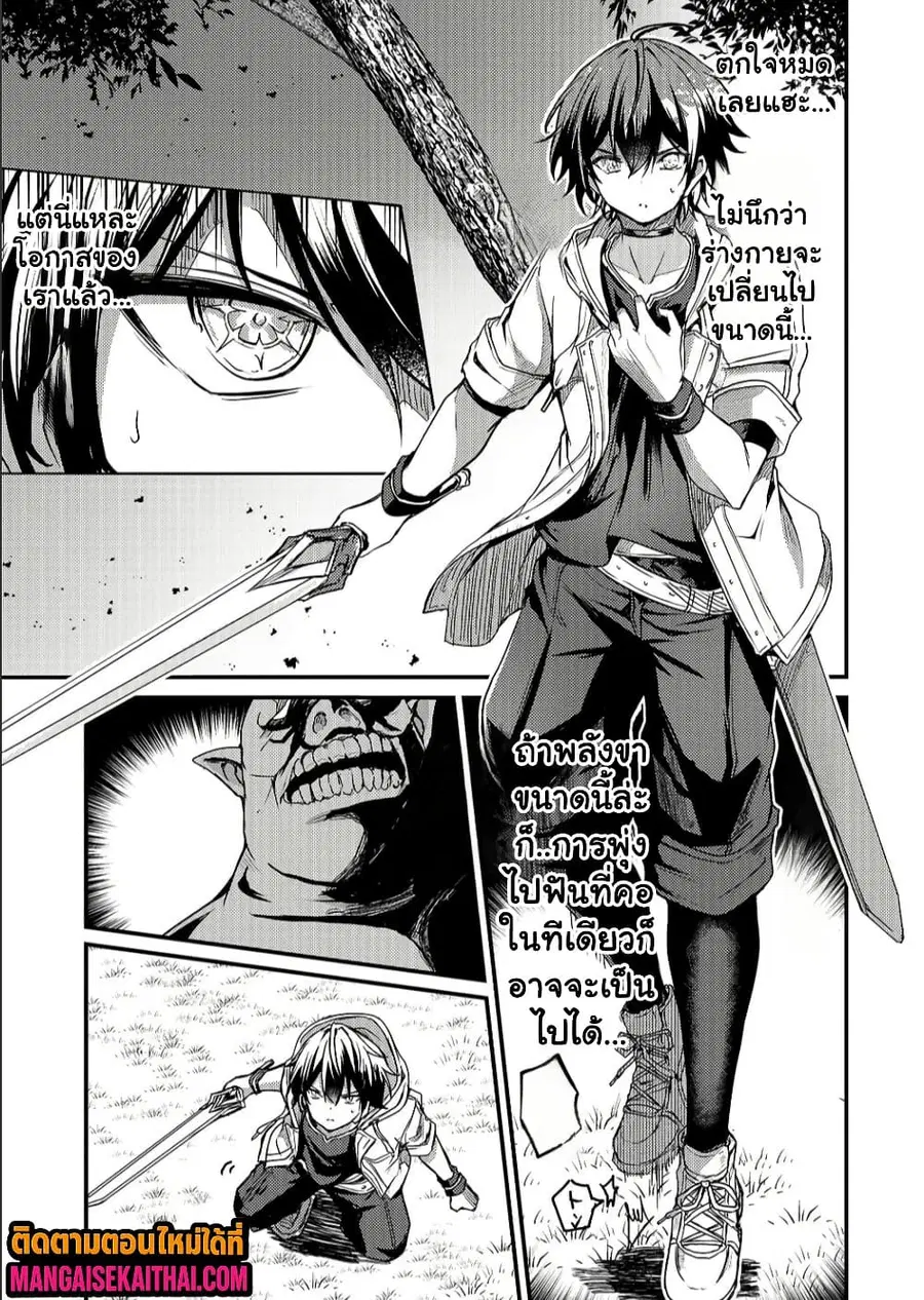 Kai no Sekai wa Kami no Me de irodzuku ~Ore dake mieru Status de, Saijaku kara Saikyou e kakeagaru~ ตอนที่ 16.2 หน้า 2