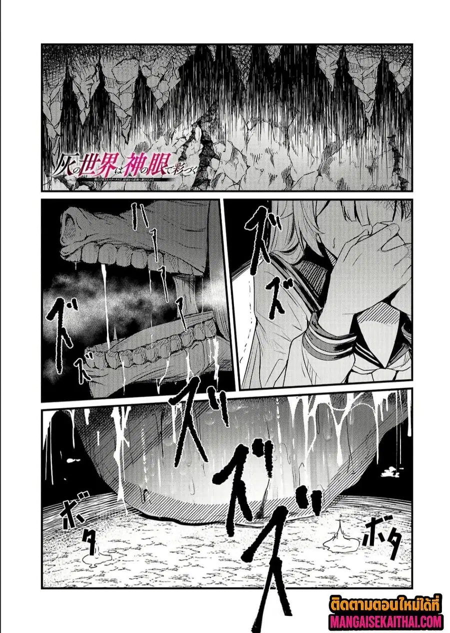 Kai no Sekai wa Kami no Me de irodzuku ~Ore dake mieru Status de, Saijaku kara Saikyou e kakeagaru~ ตอนที่ 17.1 หน้า 2