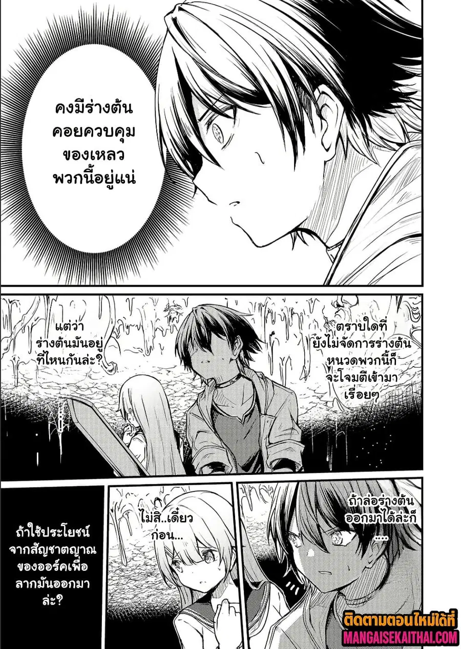 Kai no Sekai wa Kami no Me de irodzuku ~Ore dake mieru Status de, Saijaku kara Saikyou e kakeagaru~ ตอนที่ 17.2 หน้า 2