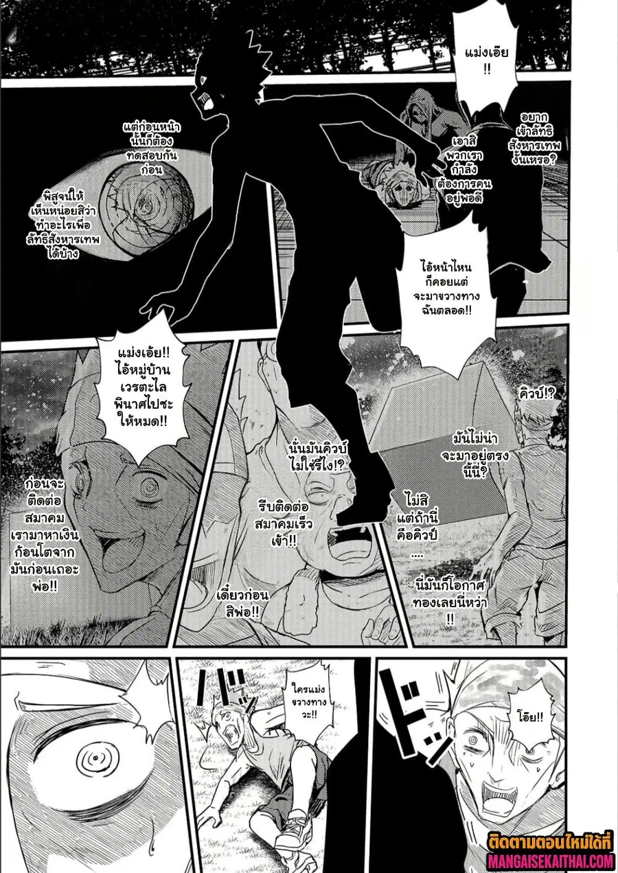Kai no Sekai wa Kami no Me de irodzuku ~Ore dake mieru Status de, Saijaku kara Saikyou e kakeagaru~ ตอนที่ 18.1 หน้า 2