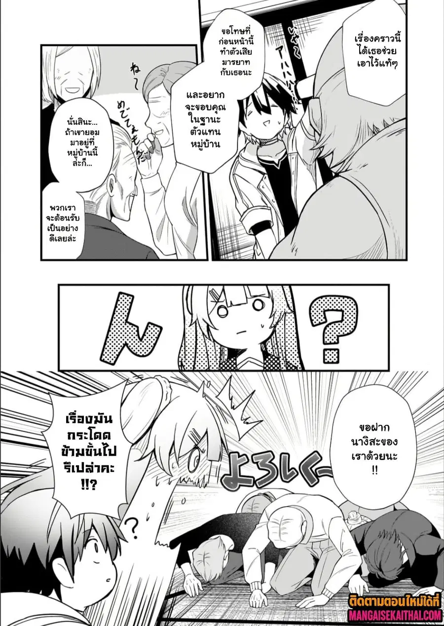 Kai no Sekai wa Kami no Me de irodzuku ~Ore dake mieru Status de, Saijaku kara Saikyou e kakeagaru~ ตอนที่ 18.2 หน้า 2