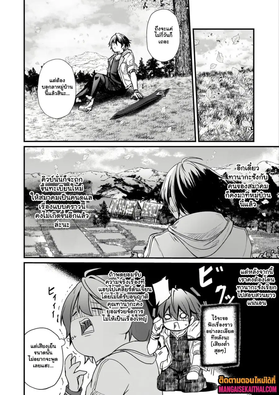Kai no Sekai wa Kami no Me de irodzuku ~Ore dake mieru Status de, Saijaku kara Saikyou e kakeagaru~ ตอนที่ 18.2 หน้า 3