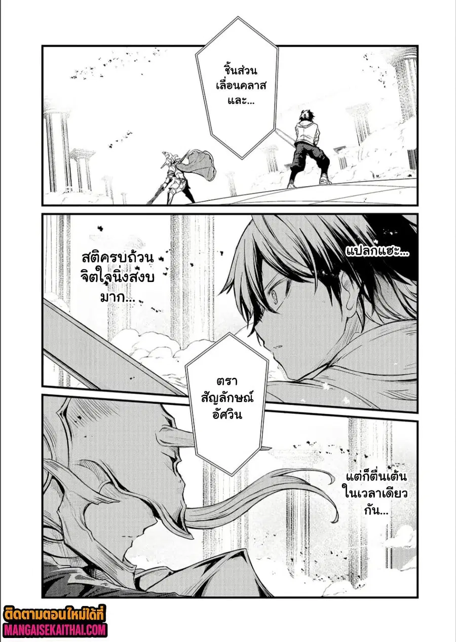 Kai no Sekai wa Kami no Me de irodzuku ~Ore dake mieru Status de, Saijaku kara Saikyou e kakeagaru~ ตอนที่ 19.1 หน้า 2