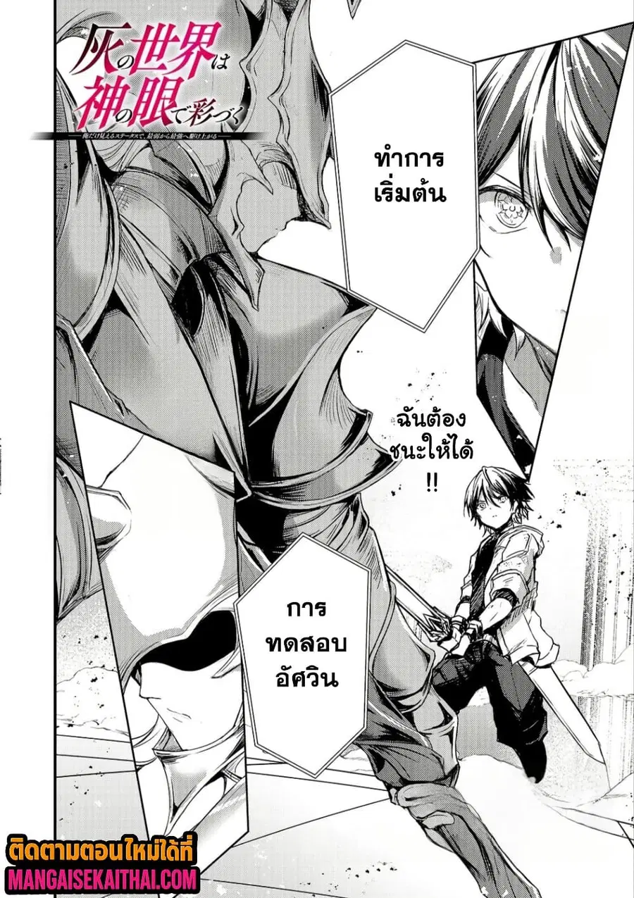 Kai no Sekai wa Kami no Me de irodzuku ~Ore dake mieru Status de, Saijaku kara Saikyou e kakeagaru~ ตอนที่ 19.1 หน้า 3