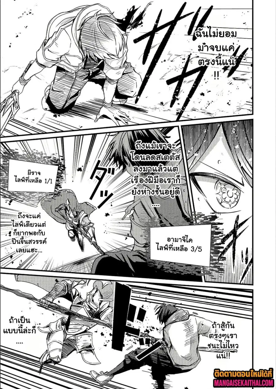 Kai no Sekai wa Kami no Me de irodzuku ~Ore dake mieru Status de, Saijaku kara Saikyou e kakeagaru~ ตอนที่ 19.2 หน้า 2