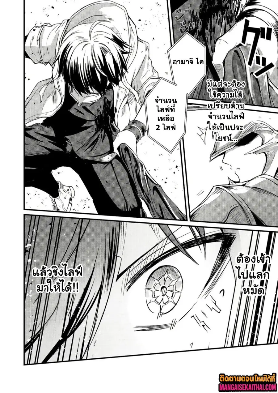 Kai no Sekai wa Kami no Me de irodzuku ~Ore dake mieru Status de, Saijaku kara Saikyou e kakeagaru~ ตอนที่ 19.2 หน้า 3