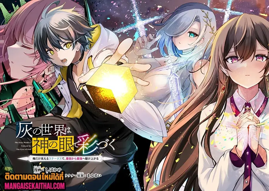Kai no Sekai wa Kami no Me de irodzuku ~Ore dake mieru Status de, Saijaku kara Saikyou e kakeagaru~ ตอนที่ 1.1 หน้า 3