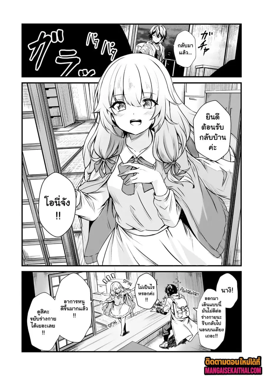 Kai no Sekai wa Kami no Me de irodzuku ~Ore dake mieru Status de, Saijaku kara Saikyou e kakeagaru~ ตอนที่ 1.2 หน้า 2