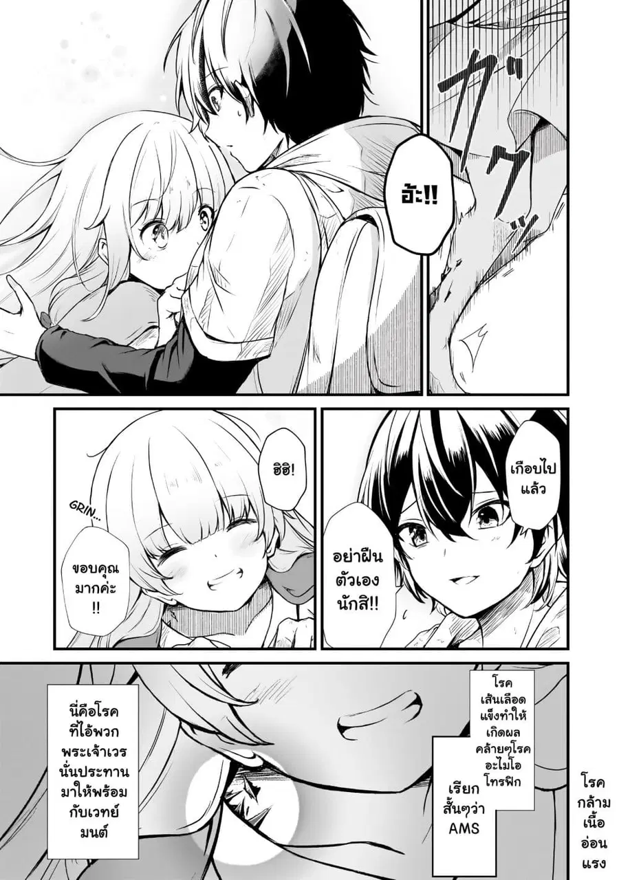 Kai no Sekai wa Kami no Me de irodzuku ~Ore dake mieru Status de, Saijaku kara Saikyou e kakeagaru~ ตอนที่ 1.2 หน้า 3