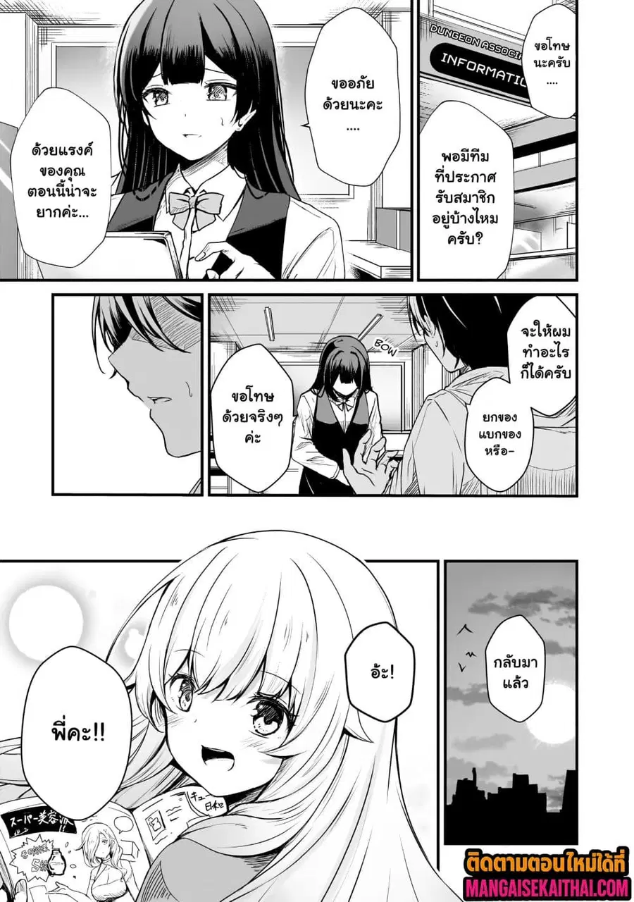 Kai no Sekai wa Kami no Me de irodzuku ~Ore dake mieru Status de, Saijaku kara Saikyou e kakeagaru~ ตอนที่ 1.3 หน้า 2
