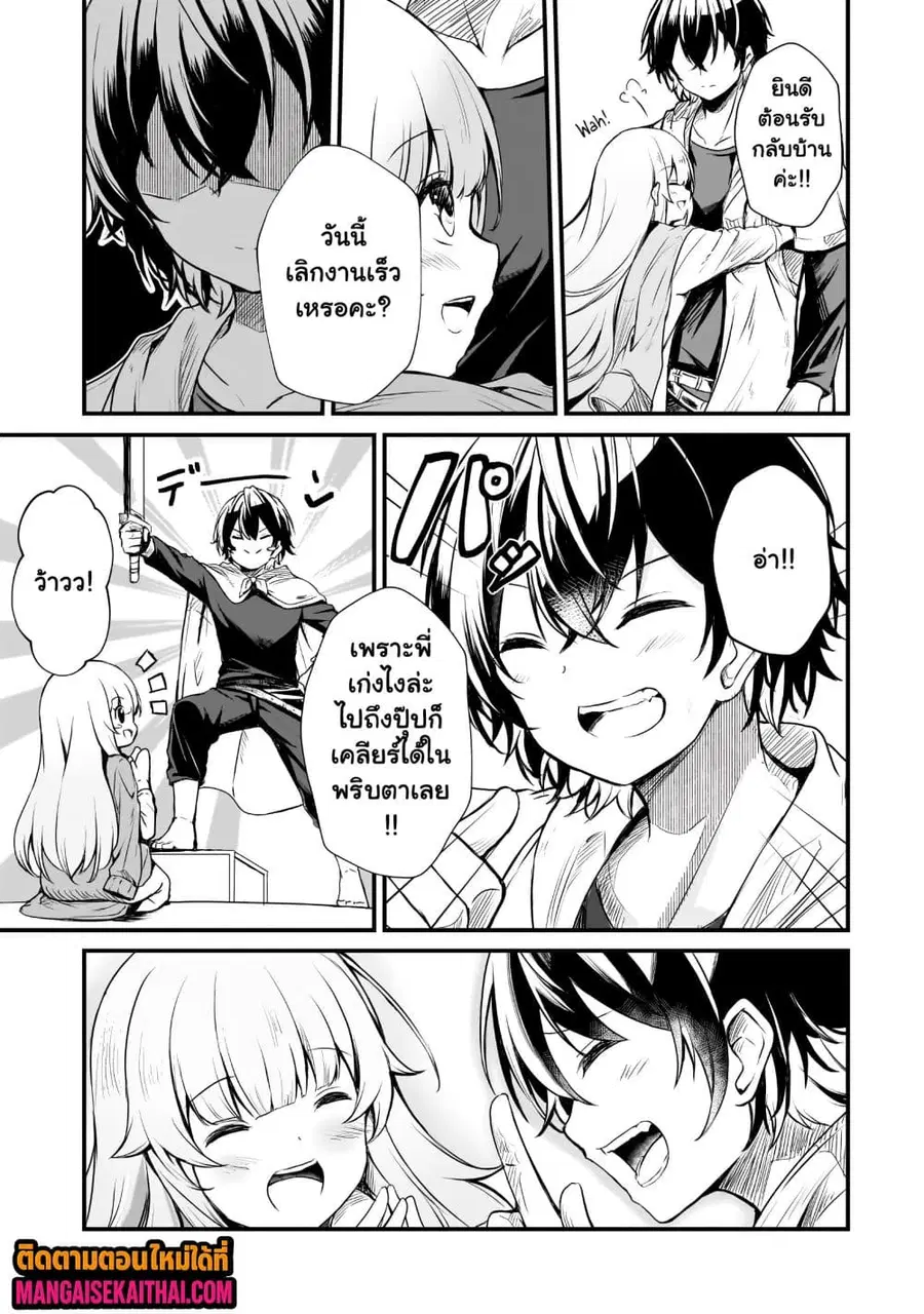 Kai no Sekai wa Kami no Me de irodzuku ~Ore dake mieru Status de, Saijaku kara Saikyou e kakeagaru~ ตอนที่ 1.3 หน้า 3