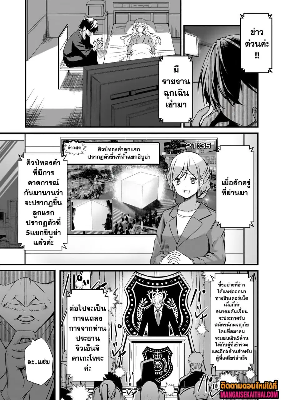 Kai no Sekai wa Kami no Me de irodzuku ~Ore dake mieru Status de, Saijaku kara Saikyou e kakeagaru~ ตอนที่ 1.4 หน้า 2