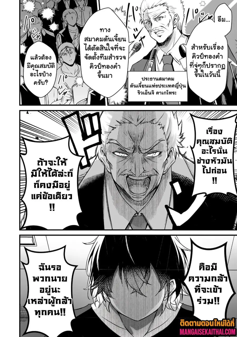 Kai no Sekai wa Kami no Me de irodzuku ~Ore dake mieru Status de, Saijaku kara Saikyou e kakeagaru~ ตอนที่ 1.4 หน้า 3