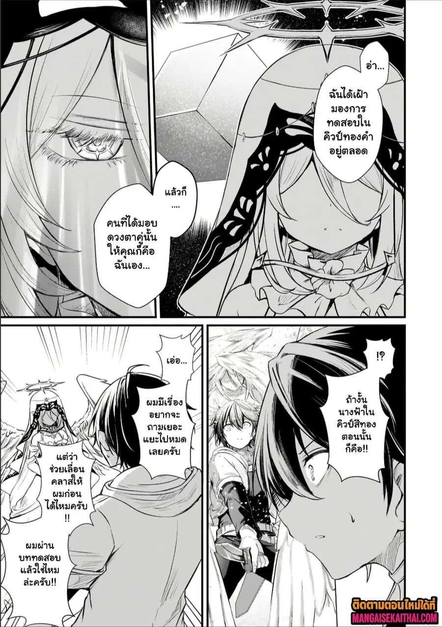 Kai no Sekai wa Kami no Me de irodzuku ~Ore dake mieru Status de, Saijaku kara Saikyou e kakeagaru~ ตอนที่ 20.2 หน้า 2