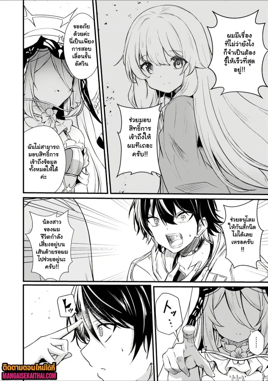 Kai no Sekai wa Kami no Me de irodzuku ~Ore dake mieru Status de, Saijaku kara Saikyou e kakeagaru~ ตอนที่ 20.2 หน้า 3