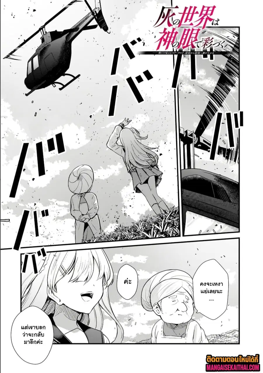Kai no Sekai wa Kami no Me de irodzuku ~Ore dake mieru Status de, Saijaku kara Saikyou e kakeagaru~ ตอนที่ 21.1 หน้า 2