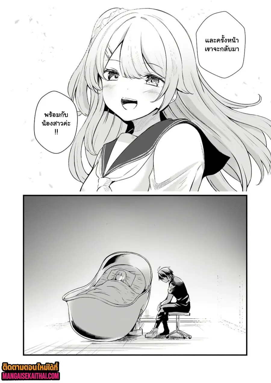 Kai no Sekai wa Kami no Me de irodzuku ~Ore dake mieru Status de, Saijaku kara Saikyou e kakeagaru~ ตอนที่ 21.1 หน้า 3
