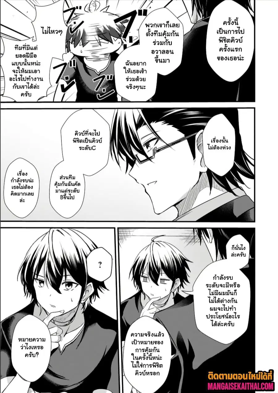 Kai no Sekai wa Kami no Me de irodzuku ~Ore dake mieru Status de, Saijaku kara Saikyou e kakeagaru~ ตอนที่ 21.2 หน้า 2