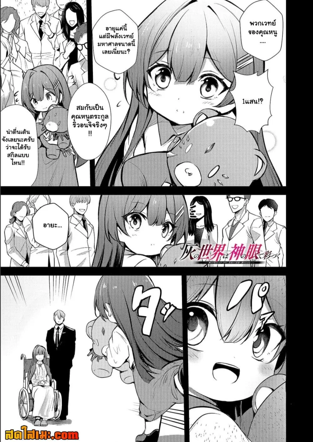 Kai no Sekai wa Kami no Me de irodzuku ~Ore dake mieru Status de, Saijaku kara Saikyou e kakeagaru~ ตอนที่ 23.1 หน้า 1