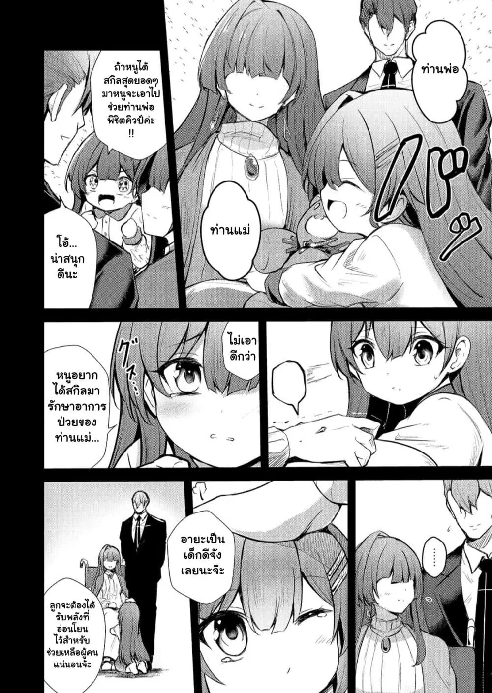 Kai no Sekai wa Kami no Me de irodzuku ~Ore dake mieru Status de, Saijaku kara Saikyou e kakeagaru~ ตอนที่ 23.1 หน้า 2