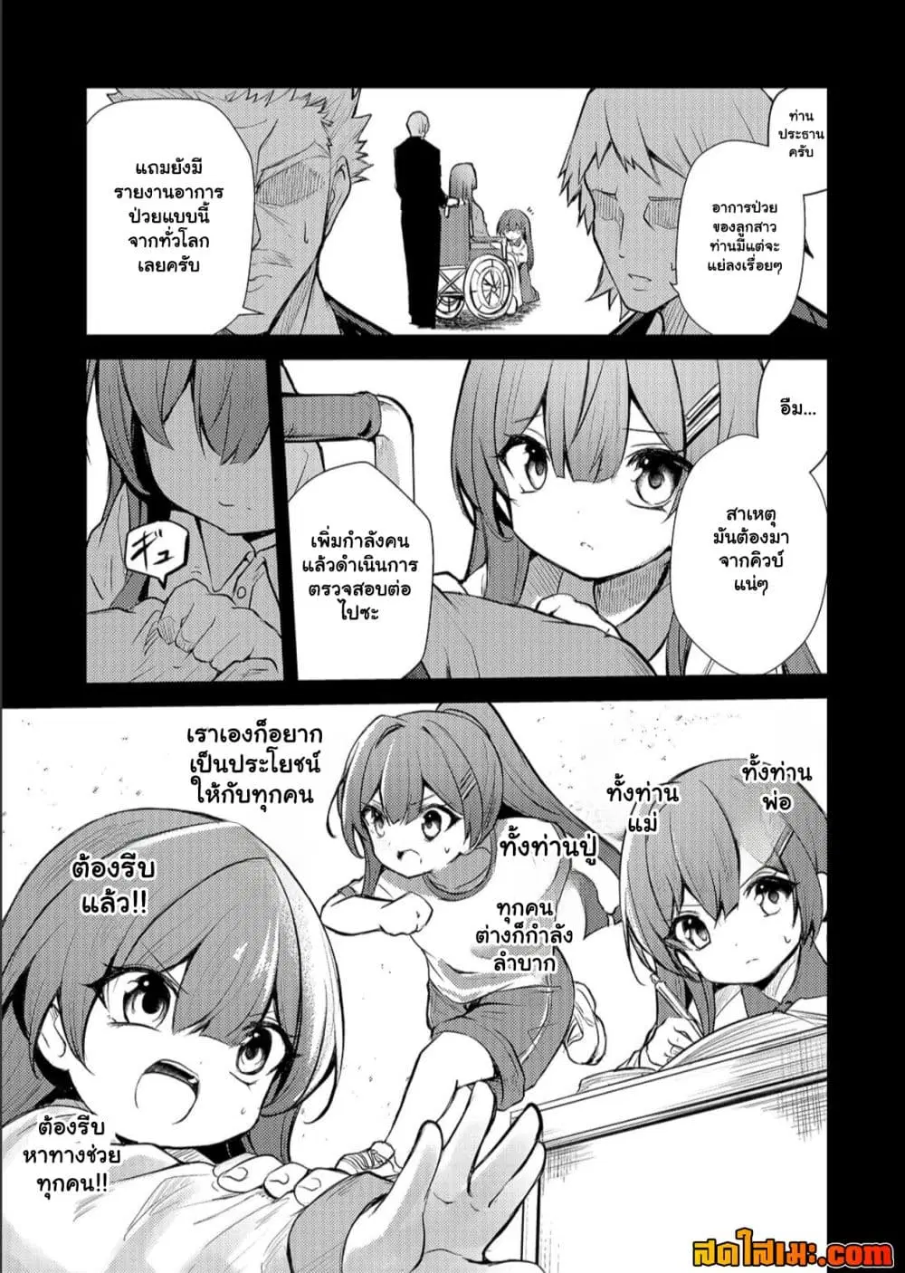 Kai no Sekai wa Kami no Me de irodzuku ~Ore dake mieru Status de, Saijaku kara Saikyou e kakeagaru~ ตอนที่ 23.1 หน้า 3
