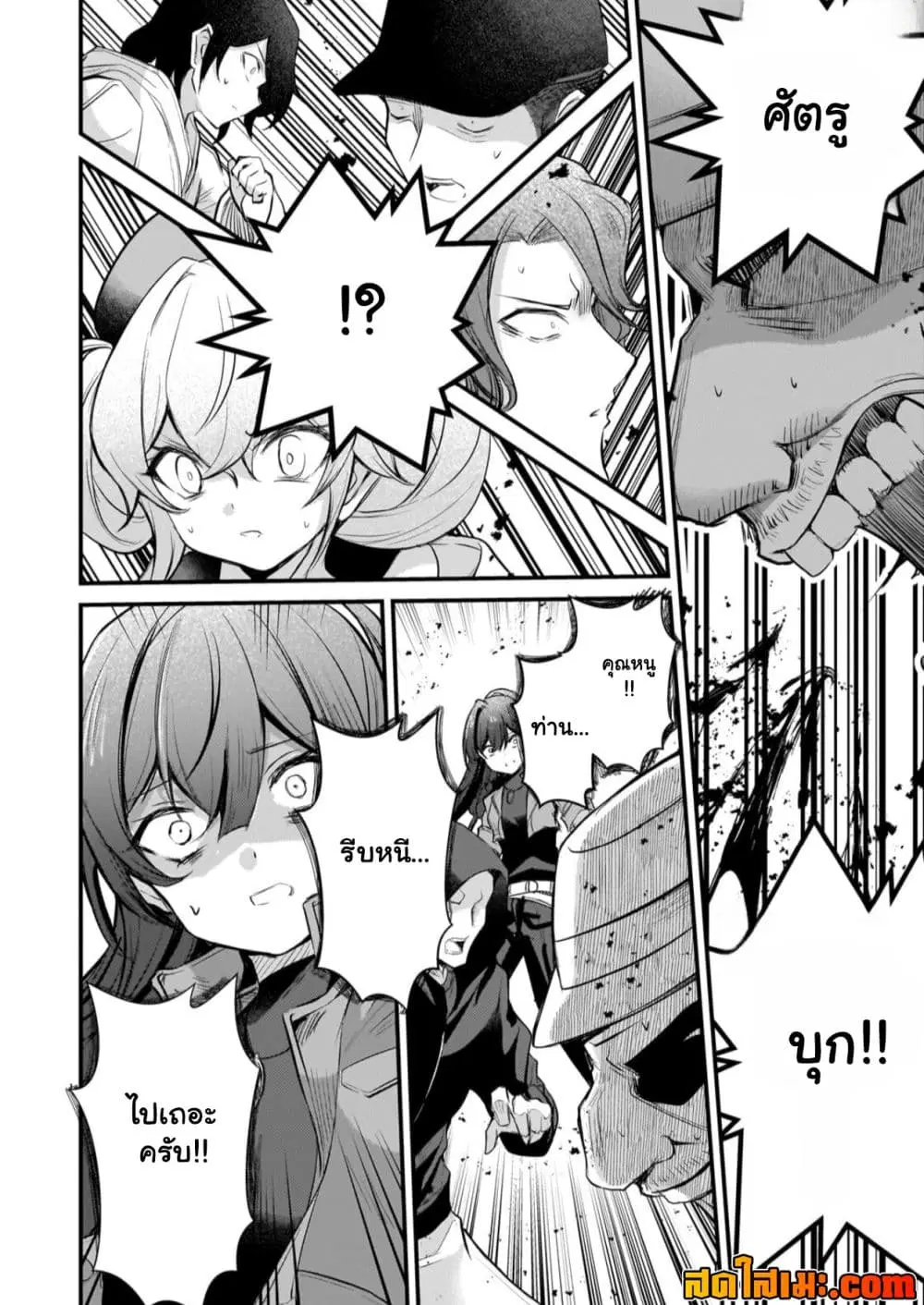 Kai no Sekai wa Kami no Me de irodzuku ~Ore dake mieru Status de, Saijaku kara Saikyou e kakeagaru~ ตอนที่ 23.2 หน้า 1