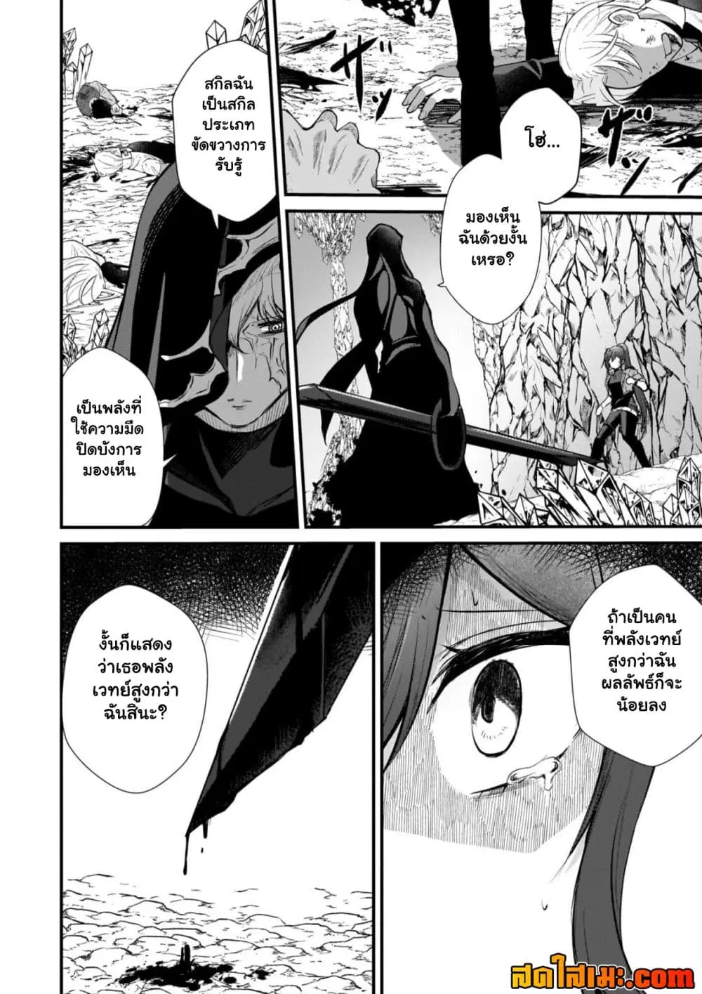 Kai no Sekai wa Kami no Me de irodzuku ~Ore dake mieru Status de, Saijaku kara Saikyou e kakeagaru~ ตอนที่ 23.2 หน้า 3