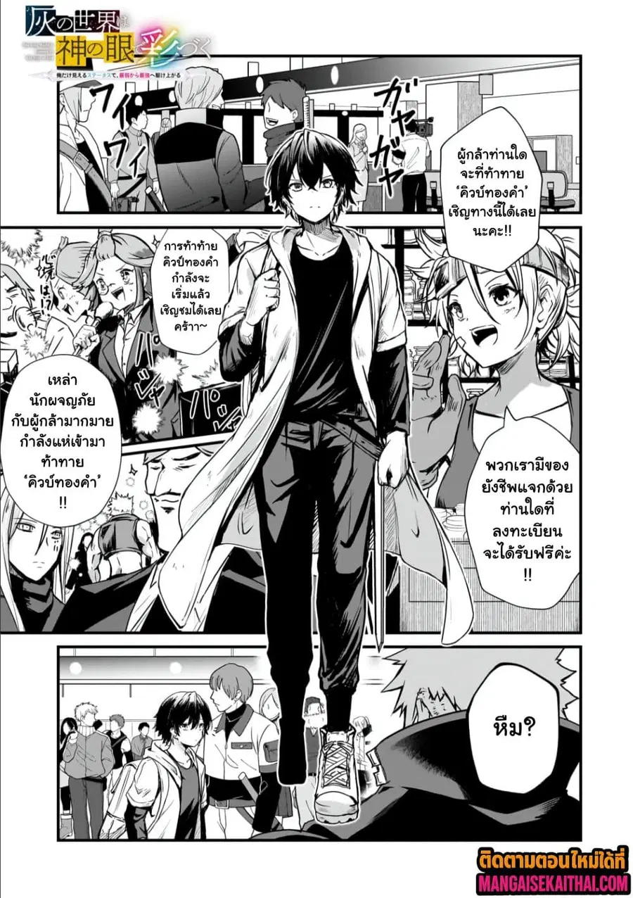 Kai no Sekai wa Kami no Me de irodzuku ~Ore dake mieru Status de, Saijaku kara Saikyou e kakeagaru~ ตอนที่ 2.1 หน้า 2