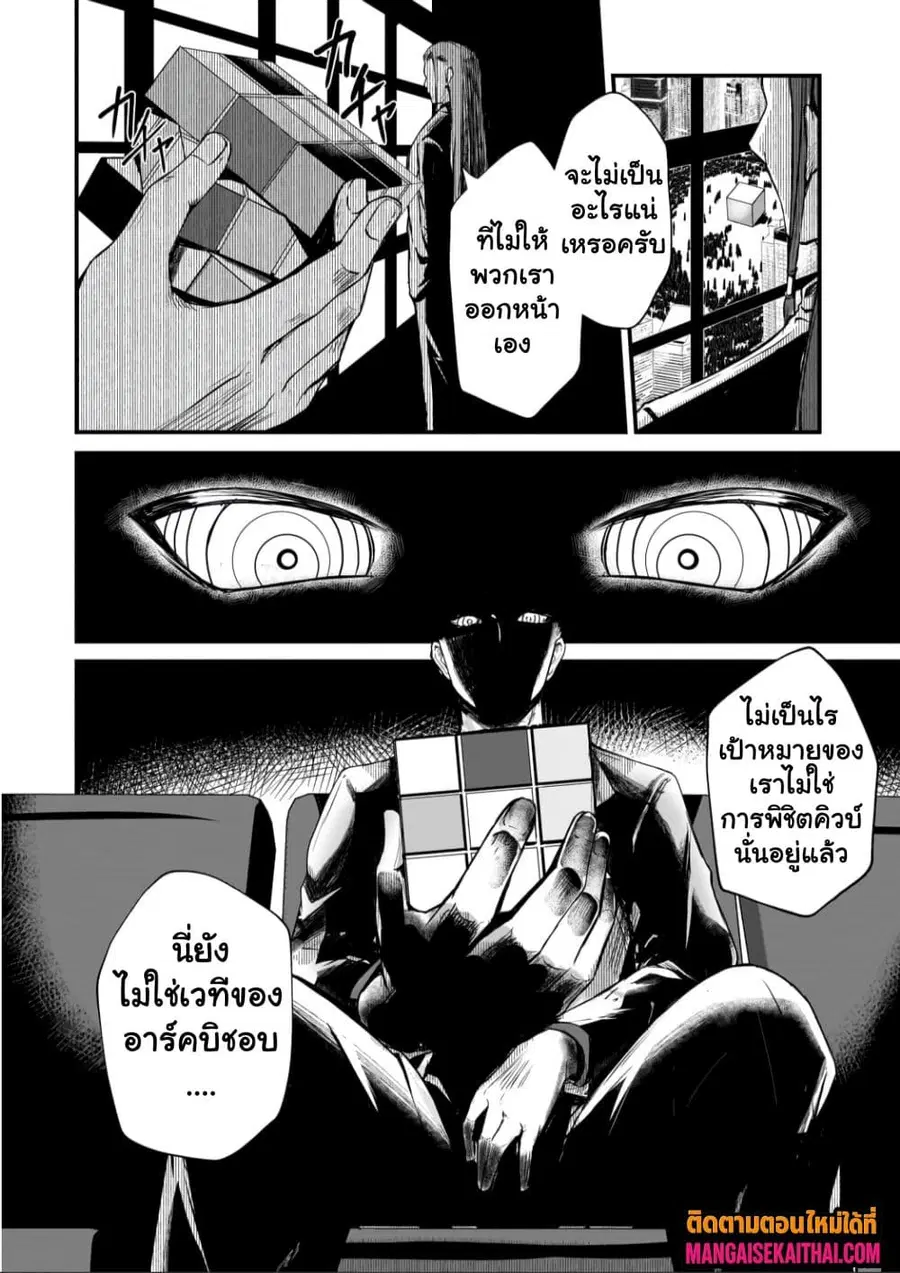 Kai no Sekai wa Kami no Me de irodzuku ~Ore dake mieru Status de, Saijaku kara Saikyou e kakeagaru~ ตอนที่ 2.2 หน้า 2