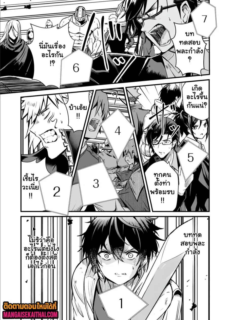 Kai no Sekai wa Kami no Me de irodzuku ~Ore dake mieru Status de, Saijaku kara Saikyou e kakeagaru~ ตอนที่ 2.3 หน้า 2