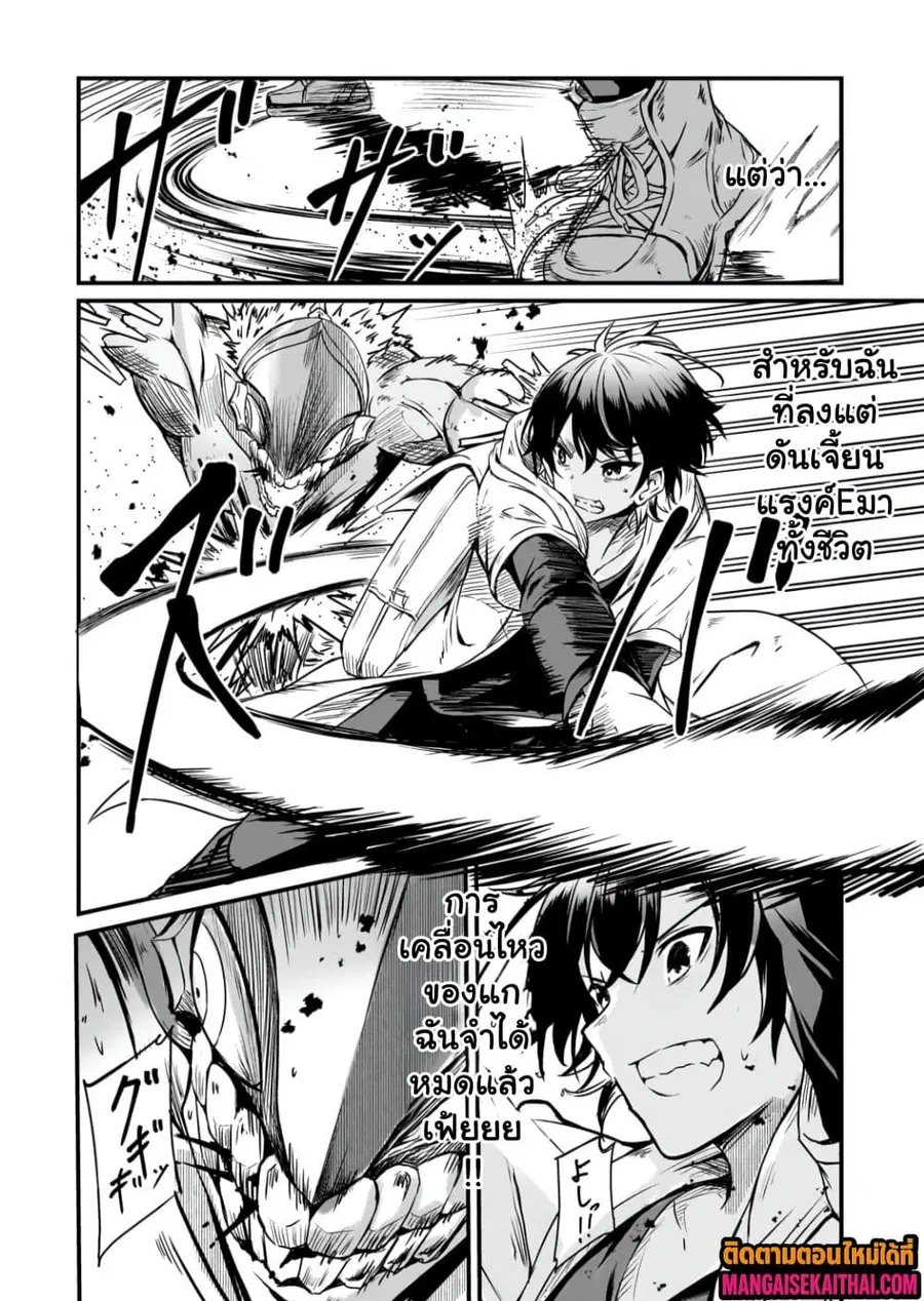 Kai no Sekai wa Kami no Me de irodzuku ~Ore dake mieru Status de, Saijaku kara Saikyou e kakeagaru~ ตอนที่ 2.4 หน้า 2