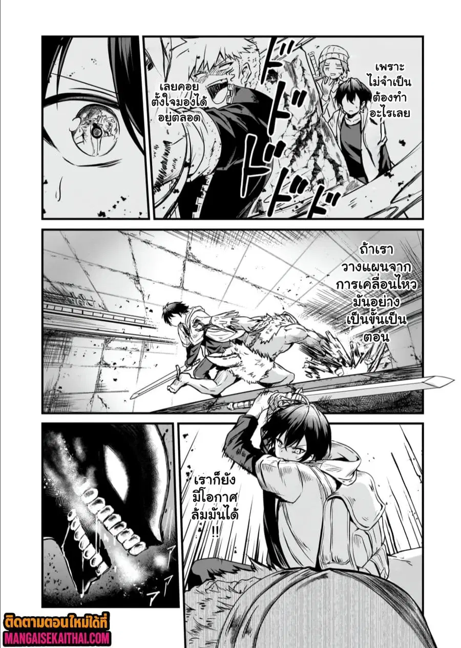 Kai no Sekai wa Kami no Me de irodzuku ~Ore dake mieru Status de, Saijaku kara Saikyou e kakeagaru~ ตอนที่ 2.4 หน้า 3