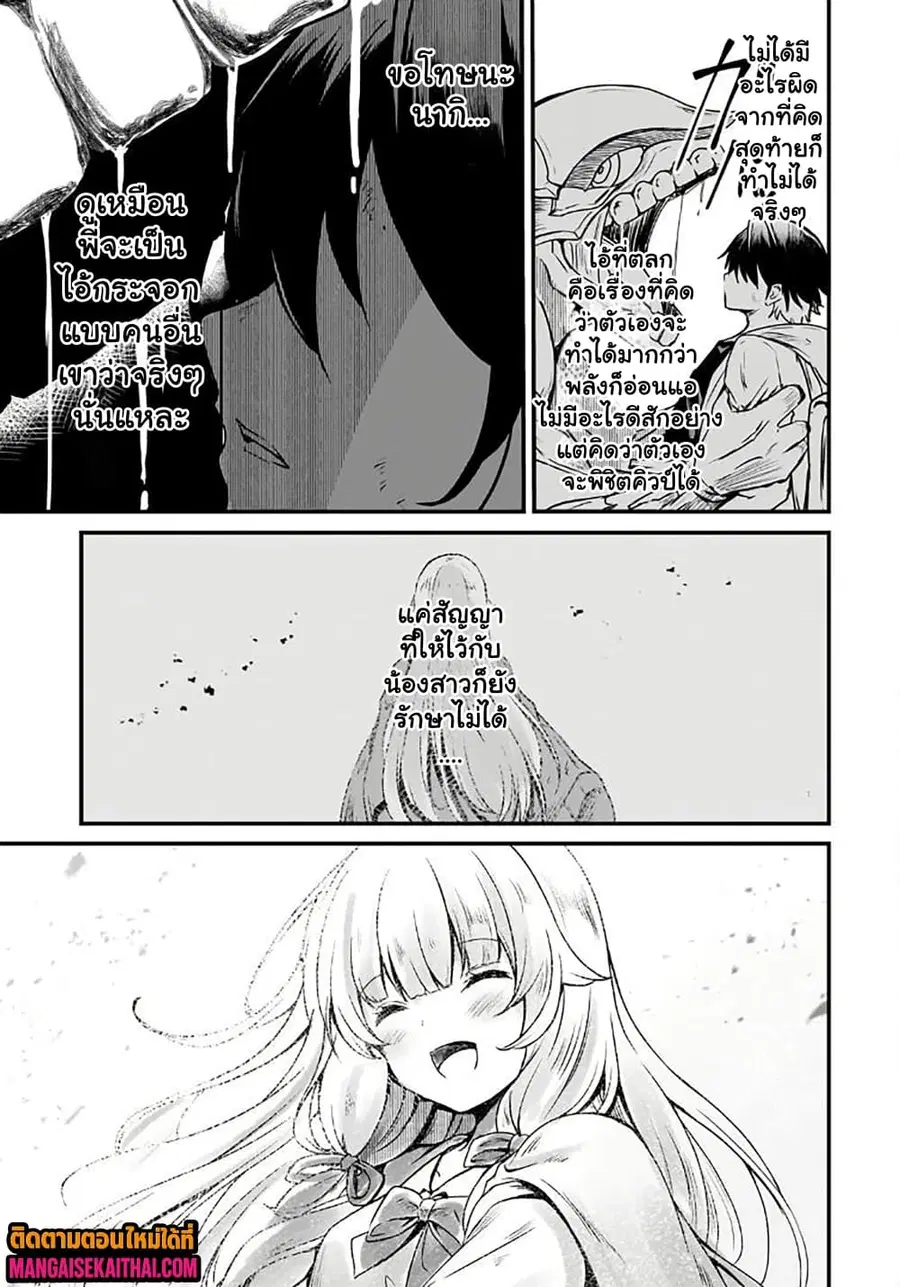 Kai no Sekai wa Kami no Me de irodzuku ~Ore dake mieru Status de, Saijaku kara Saikyou e kakeagaru~ ตอนที่ 3.1 หน้า 2