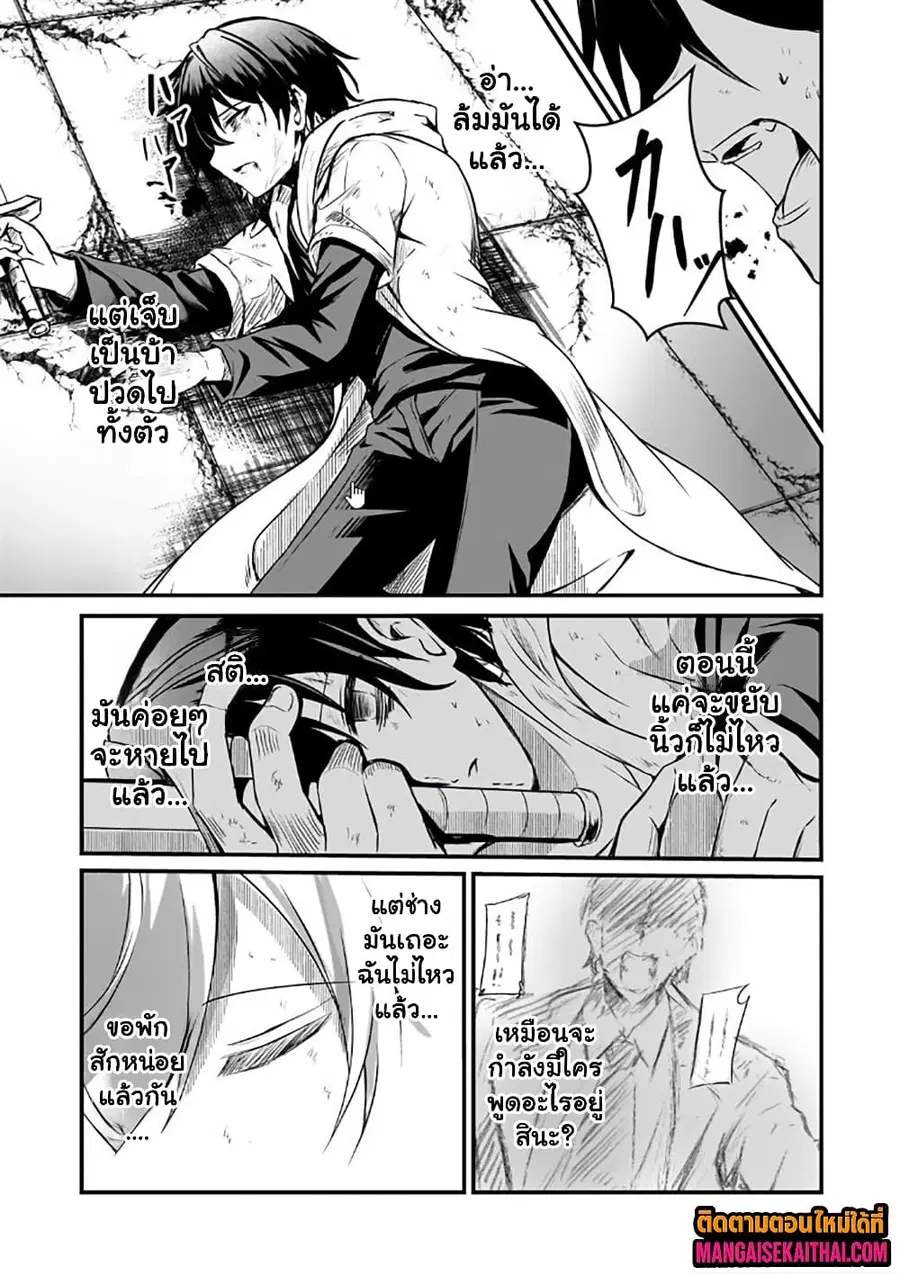 Kai no Sekai wa Kami no Me de irodzuku ~Ore dake mieru Status de, Saijaku kara Saikyou e kakeagaru~ ตอนที่ 3.2 หน้า 2