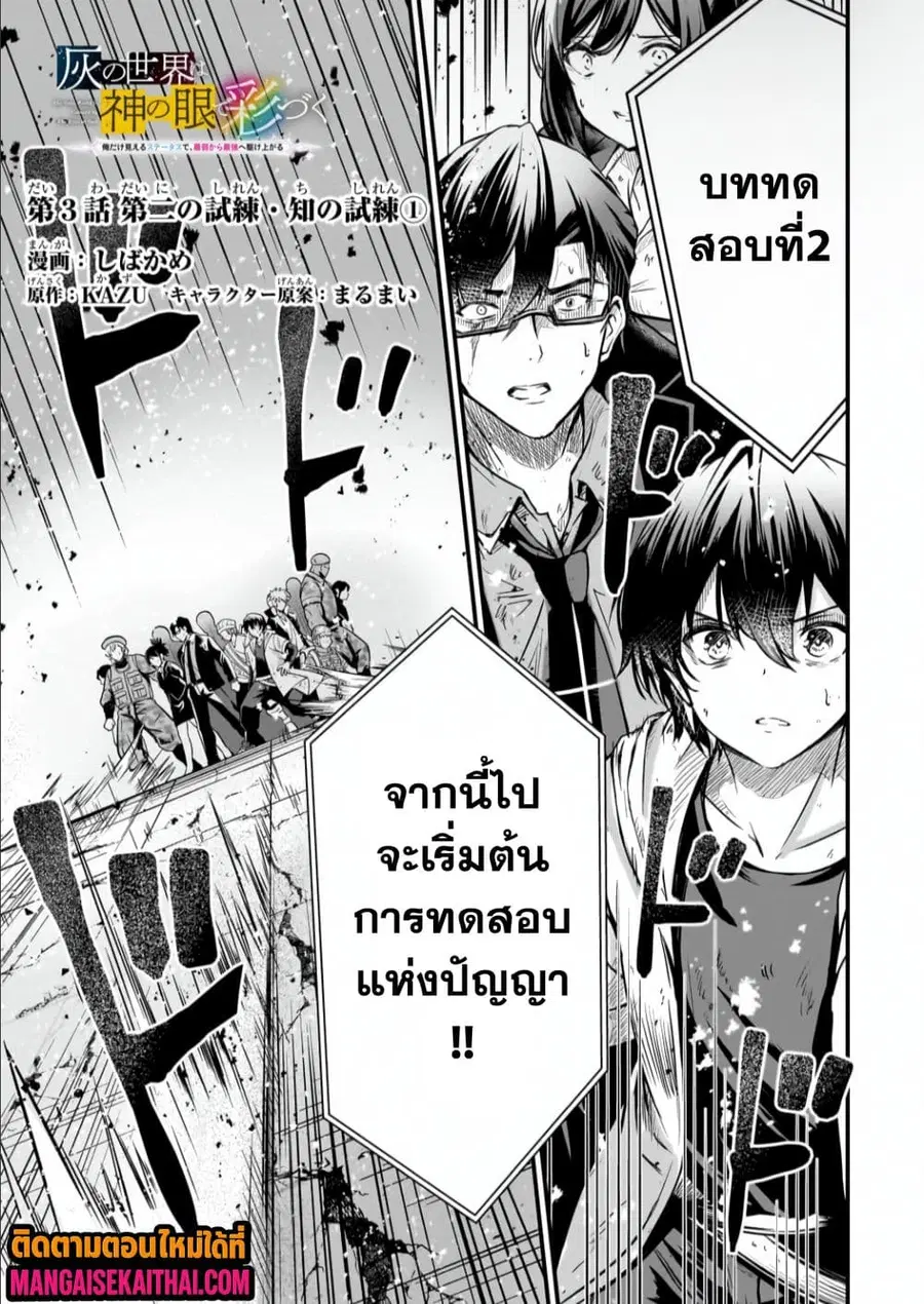 Kai no Sekai wa Kami no Me de irodzuku ~Ore dake mieru Status de, Saijaku kara Saikyou e kakeagaru~ ตอนที่ 3.3 หน้า 2