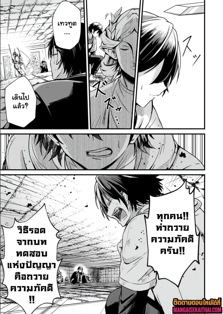 Kai no Sekai wa Kami no Me de irodzuku ~Ore dake mieru Status de, Saijaku kara Saikyou e kakeagaru~ ตอนที่ 4.2 หน้า 2