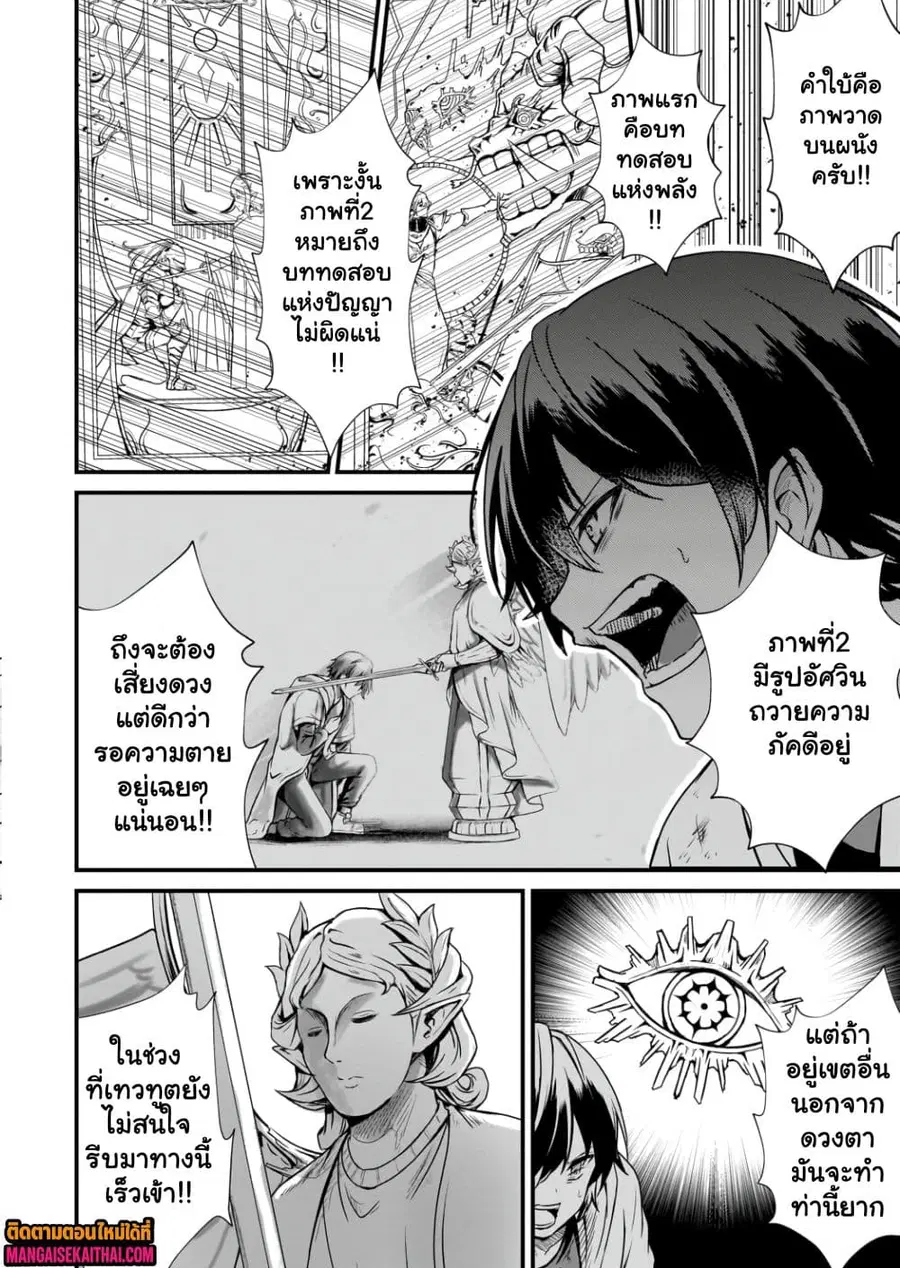 Kai no Sekai wa Kami no Me de irodzuku ~Ore dake mieru Status de, Saijaku kara Saikyou e kakeagaru~ ตอนที่ 4.2 หน้า 3