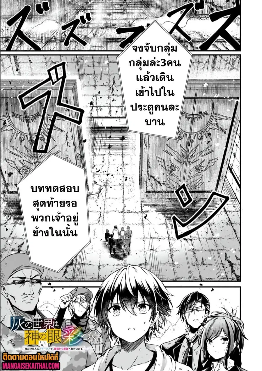Kai no Sekai wa Kami no Me de irodzuku ~Ore dake mieru Status de, Saijaku kara Saikyou e kakeagaru~ ตอนที่ 5.1 หน้า 2