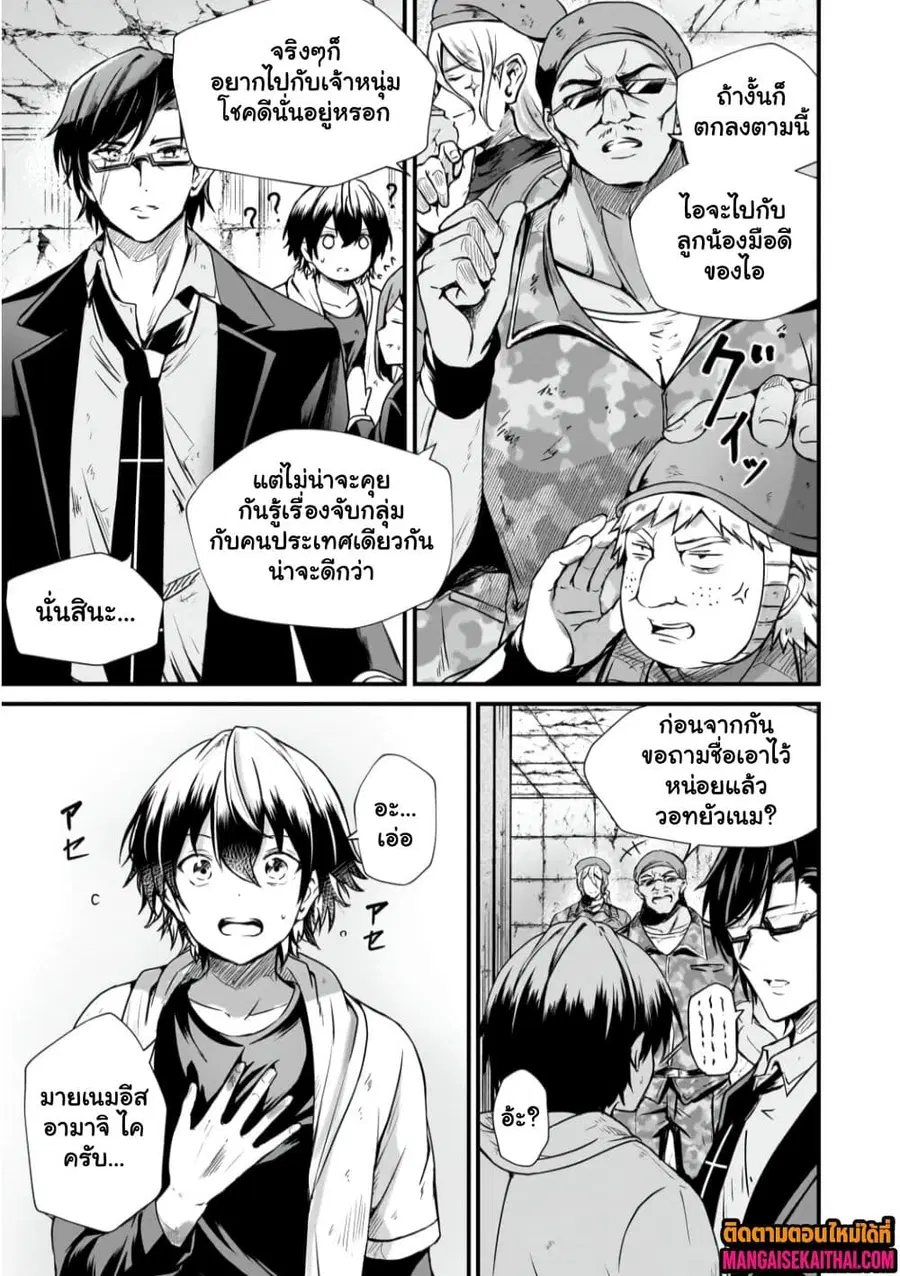 Kai no Sekai wa Kami no Me de irodzuku ~Ore dake mieru Status de, Saijaku kara Saikyou e kakeagaru~ ตอนที่ 5.1 หน้า 3