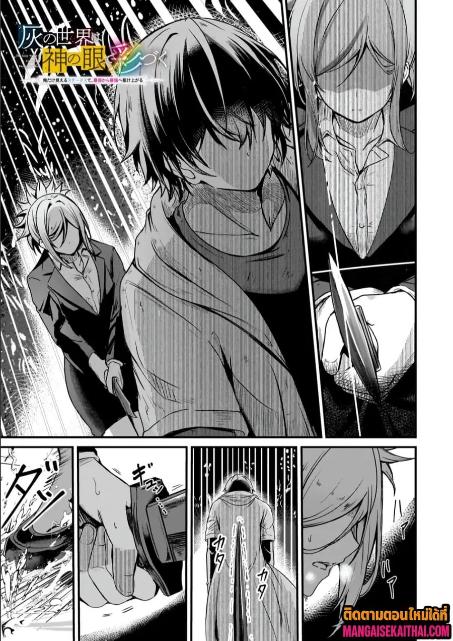 Kai no Sekai wa Kami no Me de irodzuku ~Ore dake mieru Status de, Saijaku kara Saikyou e kakeagaru~ ตอนที่ 6.1 หน้า 2