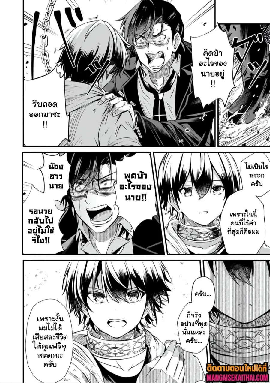 Kai no Sekai wa Kami no Me de irodzuku ~Ore dake mieru Status de, Saijaku kara Saikyou e kakeagaru~ ตอนที่ 6.2 หน้า 2