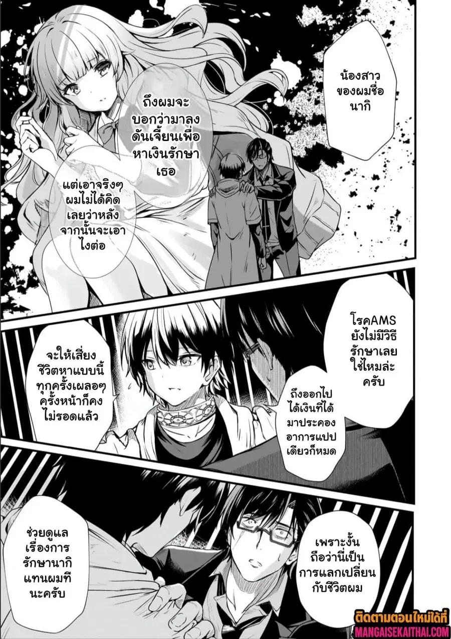 Kai no Sekai wa Kami no Me de irodzuku ~Ore dake mieru Status de, Saijaku kara Saikyou e kakeagaru~ ตอนที่ 6.2 หน้า 3