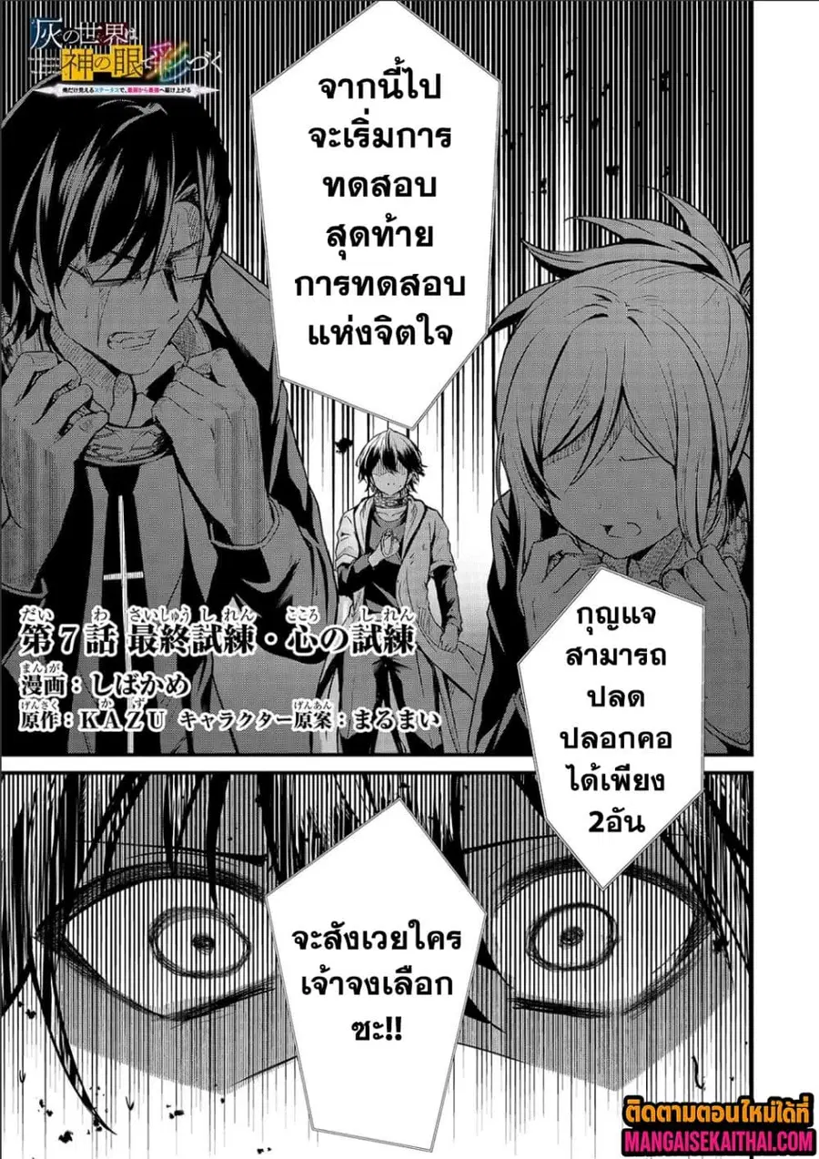 Kai no Sekai wa Kami no Me de irodzuku ~Ore dake mieru Status de, Saijaku kara Saikyou e kakeagaru~ ตอนที่ 7.1 หน้า 2