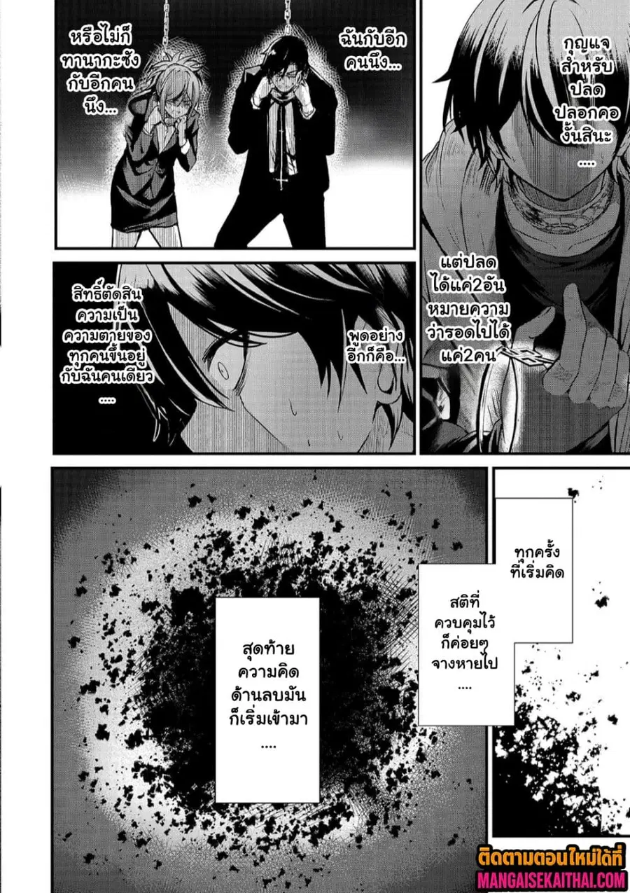 Kai no Sekai wa Kami no Me de irodzuku ~Ore dake mieru Status de, Saijaku kara Saikyou e kakeagaru~ ตอนที่ 7.1 หน้า 3