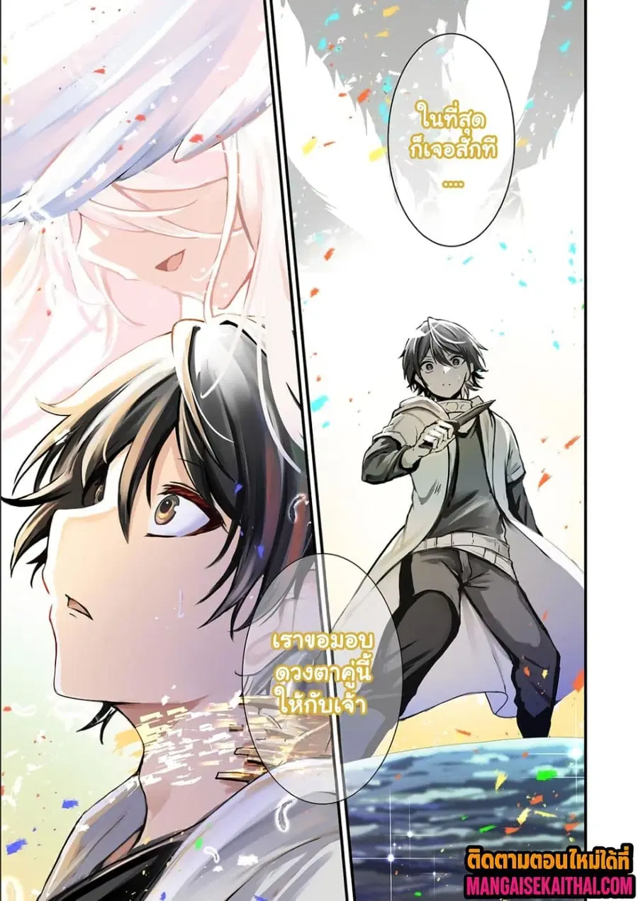 Kai no Sekai wa Kami no Me de irodzuku ~Ore dake mieru Status de, Saijaku kara Saikyou e kakeagaru~ ตอนที่ 8.1 หน้า 2