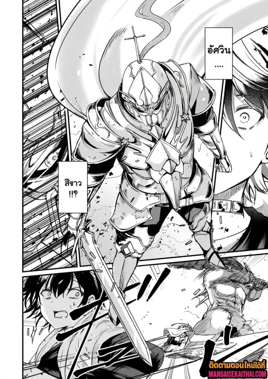 Kai no Sekai wa Kami no Me de irodzuku ~Ore dake mieru Status de, Saijaku kara Saikyou e kakeagaru~ ตอนที่ 8.2 หน้า 3