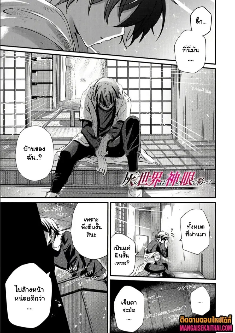 Kai no Sekai wa Kami no Me de irodzuku ~Ore dake mieru Status de, Saijaku kara Saikyou e kakeagaru~ ตอนที่ 9.1 หน้า 2
