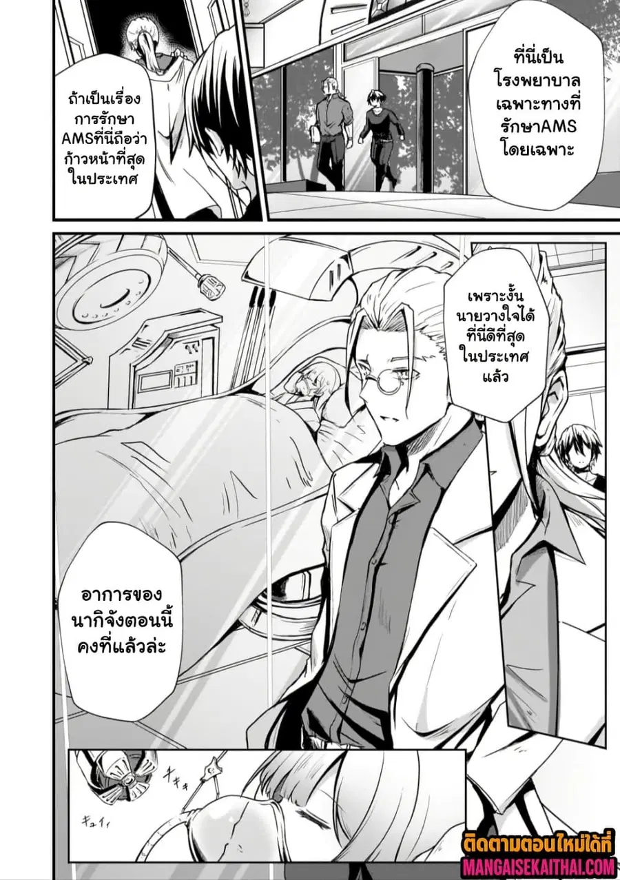 Kai no Sekai wa Kami no Me de irodzuku ~Ore dake mieru Status de, Saijaku kara Saikyou e kakeagaru~ ตอนที่ 9.2 หน้า 2