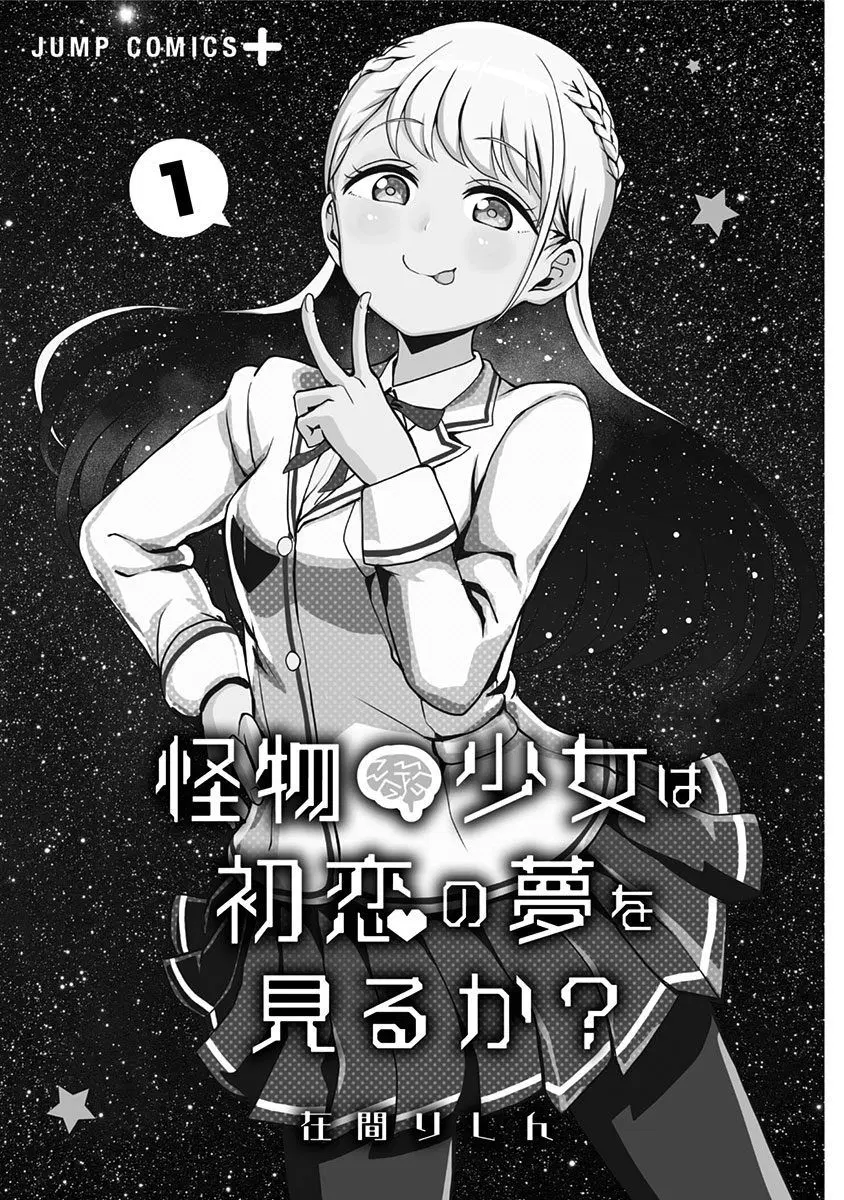 Kaibutsu Shoujo wa Hatsukoi no Yume wo Miru ka? ตอนที่ 1.1 หน้า 2