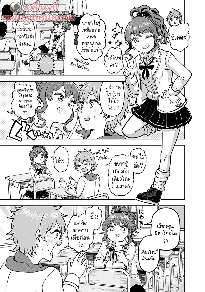 Kaibutsu Shoujo wa Hatsukoi no Yume wo Miru ka? ตอนที่ 1.2 หน้า 1